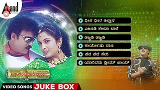 Mangalyam Tantunaanena Video Songs Jukebox  V Ravichandran  Ramya Krishnan  VManohar [upl. by Agem630]