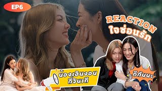 Reaction ใจซ่อนรัก The Secret of us EP6  เริ่มต้นใหม่ กับเจ้าของหัวใจคนเดิม  3Plus [upl. by Babara]