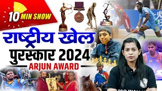 Arjuna Awards 2024  Awards And Honors 2024  राष्ट्रीय खेल पुरस्कार⏰The 10 Minute Show By Krati Mam [upl. by Walston]