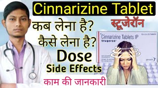 Cinnarizine tablet ip 25 mg  Stugeron 25 mg tablet uses  Vertigon tablet uses in hindi [upl. by Razaele622]