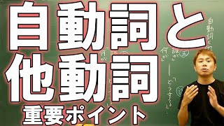 【中学国語】自動詞と他動詞の見分けと活用の種類21分【中2以上推奨】 [upl. by Alesi]