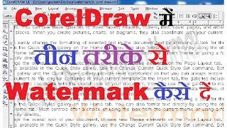 The Ultimate Guide to Watermarking in CorelDraw  3 Ways To Watermark in CorelDraw [upl. by Berrie]