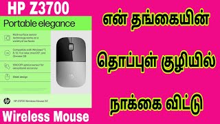 HP Z3700 Wireless Optical Mouse with Blue LED Technology 1600 DPI Adjustable Details Tamil [upl. by Ayotyal870]