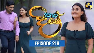 Paara Dige Episode 218  පාර දිගේ  22nd March 2022 [upl. by Anaillil]