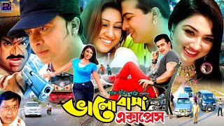 Bhalobasha Express  ভালোবাসা এক্সপ্রেস  Bangla Superhit Movie  Shakib Khan  Apu Biswas [upl. by Piderit]