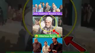 Vote kas trayu 🤣 hilarious reply by kashmiri Chacha  funny video  baradari  jokes  rounders new [upl. by Aklam]