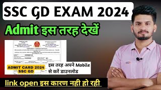 SSC GD 2024 ADMIT CARD OUT 📢 जल्दी से chack करें  SSC GD ADMIT CARD DOWNLOAD LINK 🔗 [upl. by Nashner]