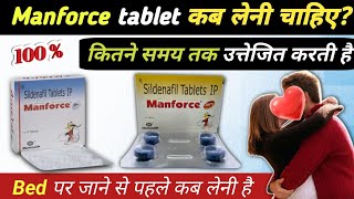 Manforce 50mg vs 100mg  Manforce tablet khane se kya hota hai  Manforce 50 mg tablet uses in hindi [upl. by Rosalee]