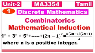 Discrete Mathematics in Tamil  MA3354 Unit 2  Combinatorics  Mathematical Induction in Tamil [upl. by Pineda]