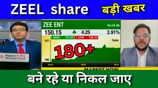 ZEEL share latest news today Zee Entertainment share news today Target analysis buy or sell [upl. by Hannan403]