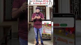 📱🤔 అపరిచిత వీడియో కాల్స్📱 ఎత్తుతున్నారా అయితే జాగ్రత్త🚫❌ shorts scammerfakecall kowshikmaridi [upl. by Annavoj]