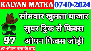 Kalyan Today 07102024  Kalyan Chart  sattamatkaking  Fix Open amp Jodi  Fix Open  Satta Matka [upl. by Davidde]