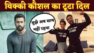 VICKY KAUSHAL का हुआ GIRLFRIEND HARLEEN SETHI से BREAKUP सामने आई ये चौकाने वाली बात [upl. by Cam278]