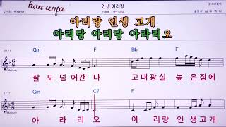 💖인생 아리랑능인스님 👍MR노래방 악보 코드Karaoke With Sheet Music [upl. by Hjerpe]