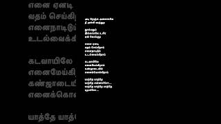 Yathe yatheaadukalam snehan gvprakash tamilsonglyrics lovestatus whatsappstatus dhanush reel [upl. by Zackariah548]