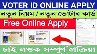 How to apply for Voter ID card online  New Portal 2025  Voter id card online apply process 2025 [upl. by Kristofer]