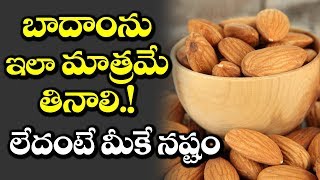 Amazing Benefits of Soaked ALMONDS  Benefits of Almonds for Skin  VTube Telugu [upl. by Notlef]