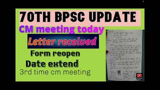 70th BPSC update CM MEETING FORM REOPEN DATE EXTEND [upl. by Nealey]