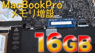 MacBook Proのメモリを16GBに増設したらすごく快適になったよ♪  13インチ 2012モデル 交換方法 [upl. by Kwapong]