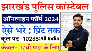 JSSC Police Constable Online Form 2024 Kaise Bhare  How to fill JSSC Constable Form Form 2024 [upl. by Llewkcor]