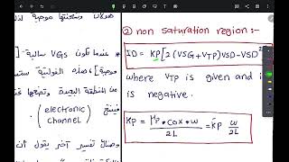 Electronic 1 I MOSFET3 [upl. by Male]