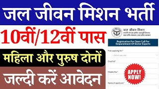 jal jeevan mission yojana apply online 2024  jal jeevan mission yojana ka form kaise bahre online [upl. by Copp]