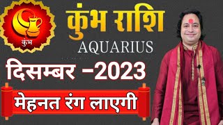 Kumbh Rashi December 2023 ll कुम्भ राशि दिसम्बर 2023 ll Aquarius December 2023 [upl. by Cosmo758]