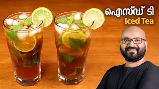 ഐസ്ഡ് ടി  Iced Tea  Malayalam Recipe [upl. by Yelsel813]