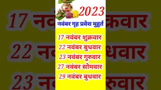 November Griha Pravesh Shubh Muhurt 2023 shots [upl. by Saylor]