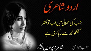 quotGuftago tuj s raha karty hquot PARWEEN SHAKIR Best Urdu Poetry  Hindi Shayri ghazal poemsofpoet [upl. by Estrella643]