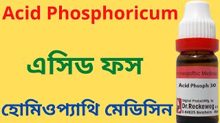 Acid Phosphoricum Homeopathic Medicine Explain Acid Phos 30 Acid Phos 200 এসিড ফস [upl. by Aloysia]