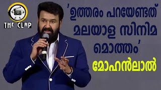 ഉത്തരം പറയേണ്ടത് മലയാള സിനിമ മൊത്തം  മോഹൻലാൽ  Mohanlal  Hema Committe Reportmohanlallalettan [upl. by Onirefes]