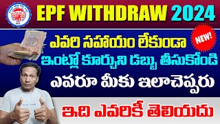 How to Withdrawal EPF Amount Online 2024  PF withdrawal process online 2024 Telugu  PF Advance [upl. by Annodal]