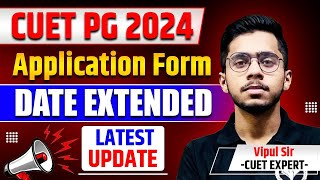 CUET PG 2024 Application Form Date Extended । CUET PG Latest Update 2024  Vipul Sir Study Capital [upl. by Coppins307]