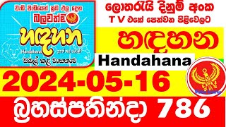 Handahana 0786 today Lottery Result 20240516 අද හඳහන ලොතරැයි අංක Lotherai dinum 786 NLB hadahana [upl. by Llyrpa]