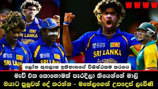 Malinga 4 wickets in 4 balls almost 5  Lasith Malinga in 2007 World Cup  W W W W [upl. by Ociral299]