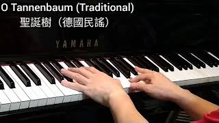 O Tannenbaum Traditional 聖誕樹 德國民謠 4piano [upl. by Briscoe]