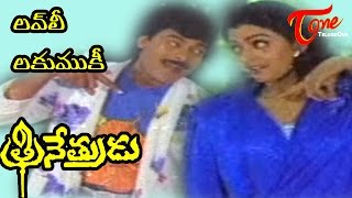 Trinetrudu Movie Songs  Chempala Kempula Video Song  Chiranjeevi Bhanupriya [upl. by Rexanne]