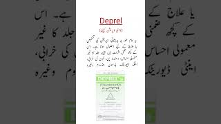 Deprel Tablet Uses ذہنی ڈپریشن کیلئے ٹیبلیٹ trending viral shorts medicineknowledgefactory [upl. by Omle]