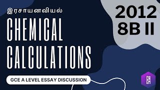 2012 8B ii Chemistry discussion Chemical Calculation  Inorganic Essay [upl. by Barolet]