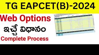 TG EAPCETBiPC 2024How to give web options in TG EAPCETB 2024 CounsellingDetailed process [upl. by Dorison]