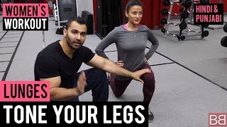 Womens Workout Tone LEGS amp Lose FAT by doing LUNGES Hindi  Punjabi [upl. by Solracsiul628]