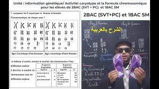 A4الخريطة الصبغية caryotype et la formule chromosomique SVT 2BAC الشرح بالعربية [upl. by Cyndia215]