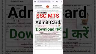 ssc mts admit card 2024 kaise download kare  ssc mts admit card 2024 [upl. by Deirdre]