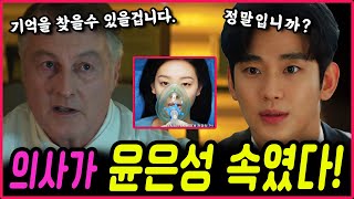 눈물의 여왕15회 예고 백현우의 석방후 독일에서 걸려온전화 한통… 홍해인 수술의사가 윤은성을 속인 이유 [upl. by Margaret]