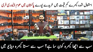 Dslr Camera Prices in Pakistan  Used Dslr Camera Prices  Rja 500 [upl. by Nerha]