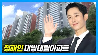 4K Actor Jung Haeins House Daebang Daelim Apartment in Seoul Korea [upl. by Ethel]