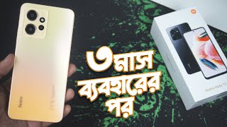 ৩ মাস ব্যবহারের পর  Redmi Note 12 Review After 3months of Usage Bangla [upl. by Grados950]