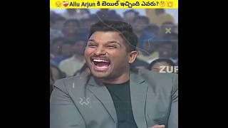 అల్లు అర్జున్ కి బెయిల్ ఇచింది ఎవరో తెలుసా💥  Allu Arjun Arrest Issue  alluarjun shorts pushpa2 [upl. by Tierney]