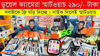 Smart Watch Price In Bangladesh 2024🔥Apple Smartwatch Price In Bangladesh 2024 😱Ultra Smart Watch [upl. by Howund]